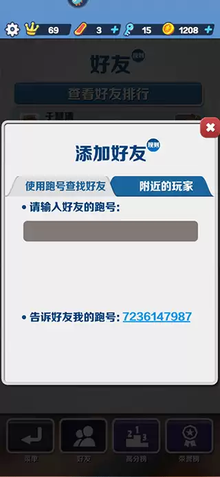 好友添加方式选择