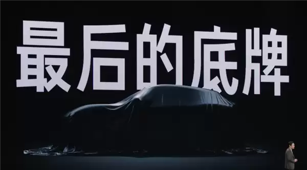 雷军揭秘小米造车背后：SU7成功前YU7曾是最后底牌