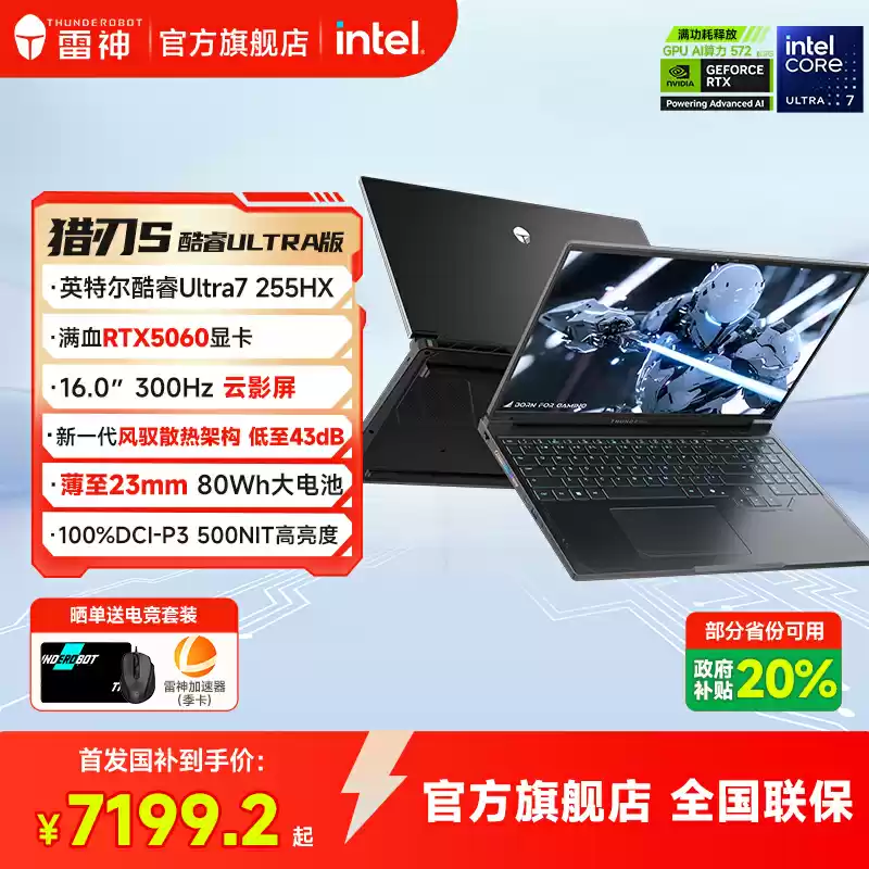 雷神猎刃 S 2025 游戏本新增 255HX + 5060 配置，9 月 29 日首发价 8999 元