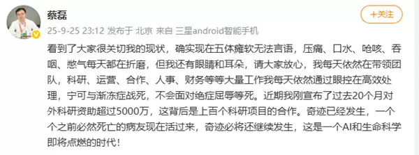 蔡磊回应身体状况：宁可与渐冻症战死