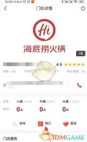 海底捞App签到指引