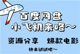 小飞机分享界面