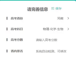 志愿填报特色功能