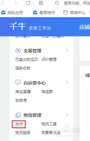千牛一件代发流程示意图