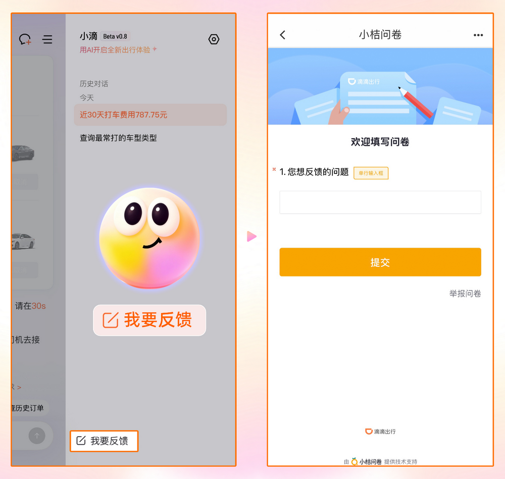 用户体验反馈渠道