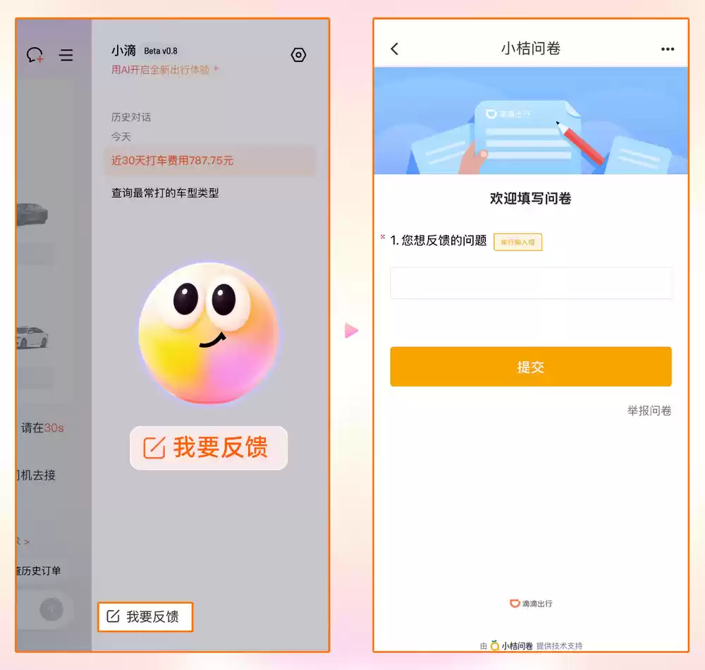 用户体验反馈渠道