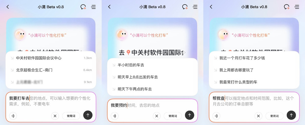 滴滴AI功能展示