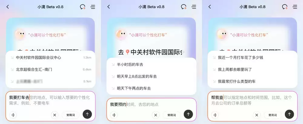 滴滴AI功能展示