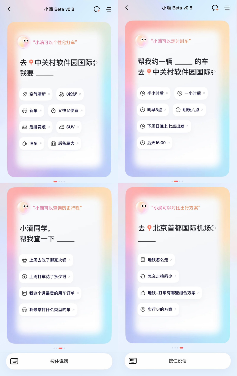 滴滴AI叫车功能引导