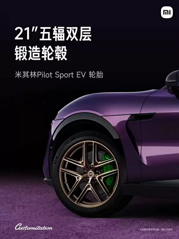 小米汽车正式推出定制服务:选配金额需超10万元