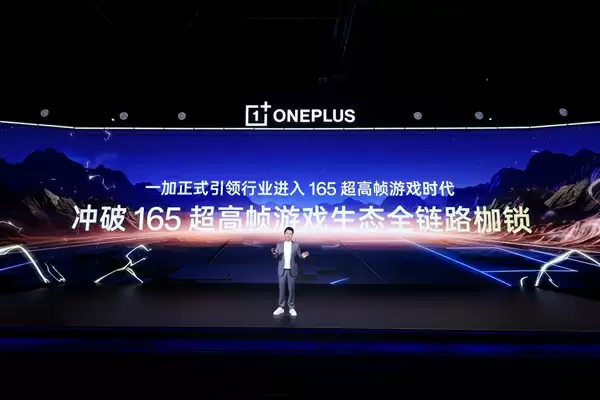 一加15率先迈入165超高帧时代：耗时3年打造