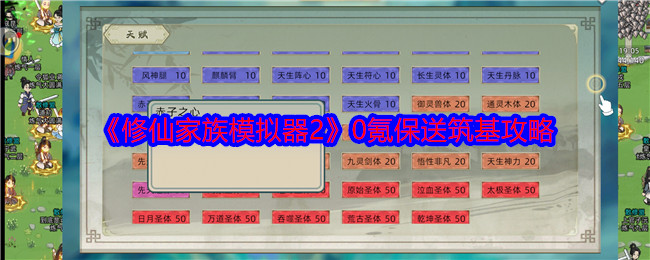 零氪筑基攻略