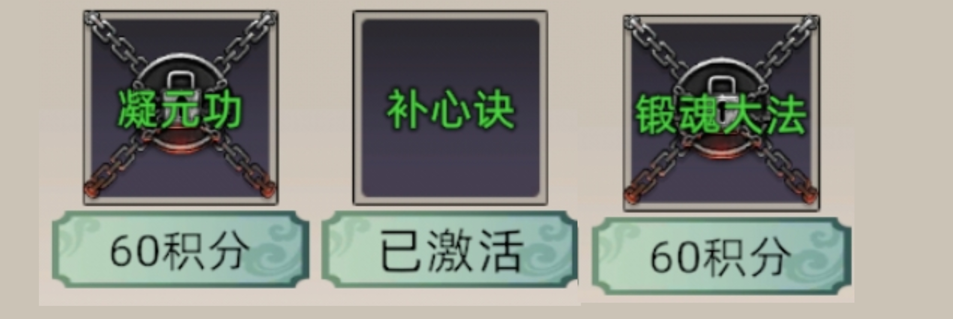 功法选择