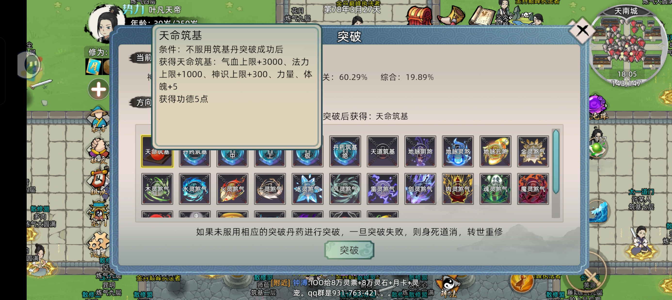 筑基选项