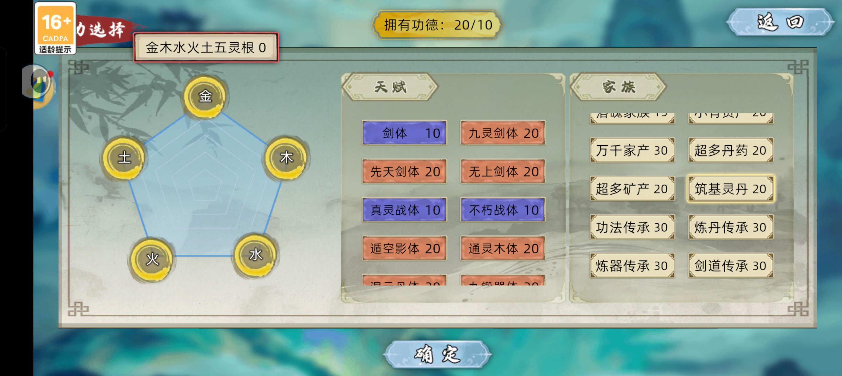 轮回选择
