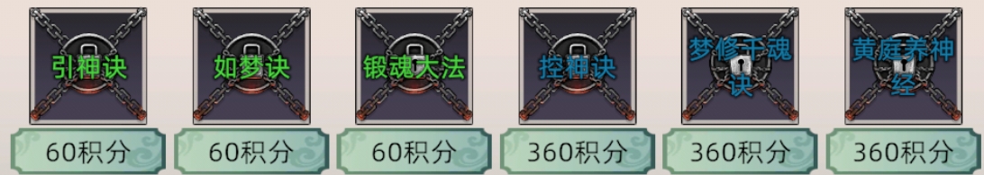 神识功法