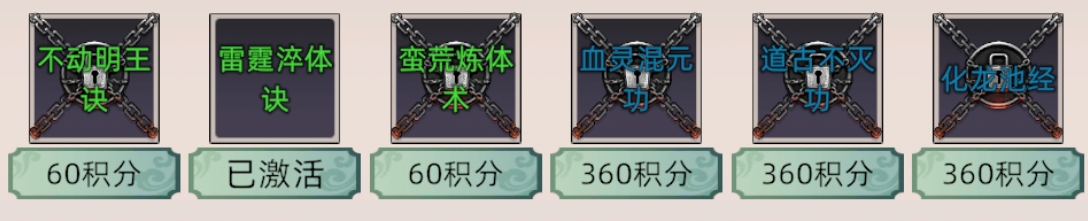 肉身功法