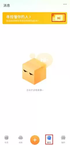 社恐快跑app聊天匹配入口