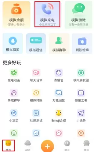 社恐快跑app头像修改方法