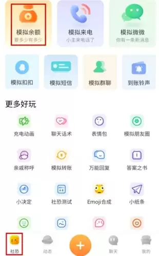 社恐快跑app模拟余额操作