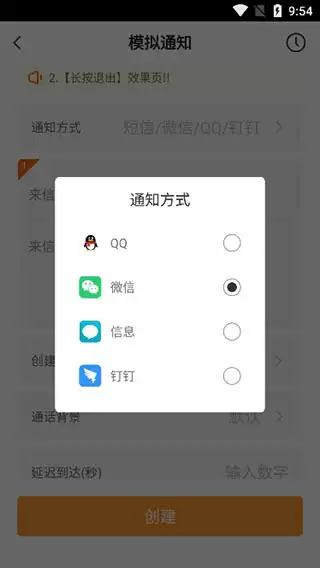 社恐快跑app模拟消息操作