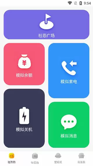 社恐快跑app模拟消息操作