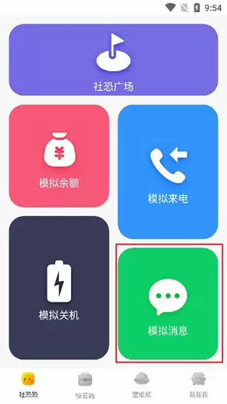 社恐快跑app模拟消息操作