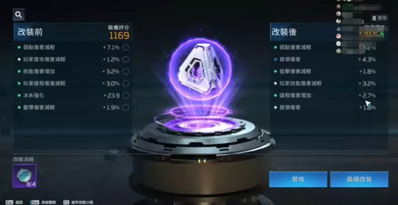 《星球重启》护盾核心升级