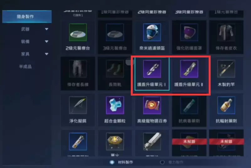 《星球重启》护盾核心装备界面