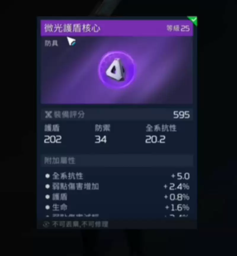 《星球重启》护盾核心获取方式