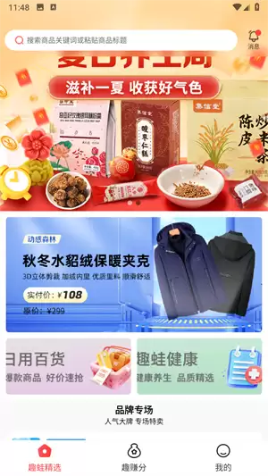 趣蛙优选app用途介绍