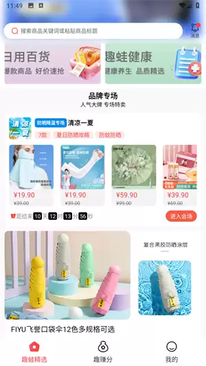 趣蛙优选app用途介绍