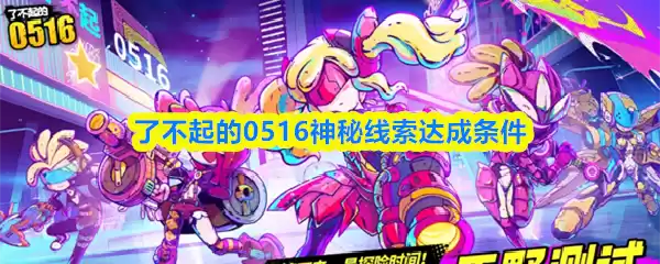 游戏中神秘线索图示