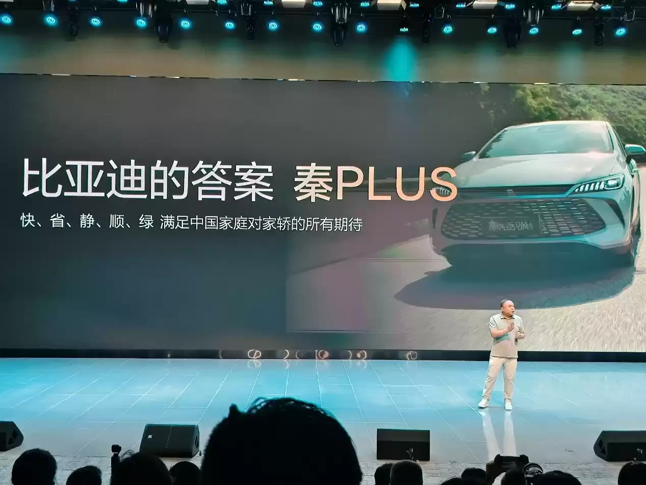 第二代秦PLUS上新发布会汇总,新增三款车型7.98万元起