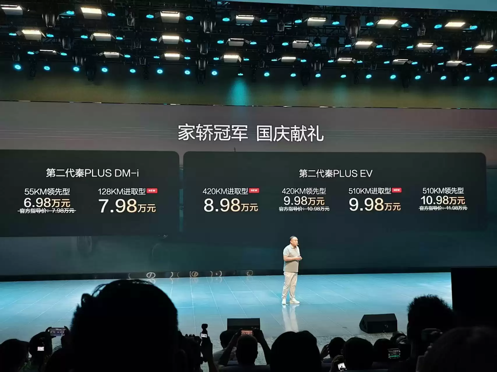 第二代秦PLUS上新发布会汇总,新增三款车型7.98万元起