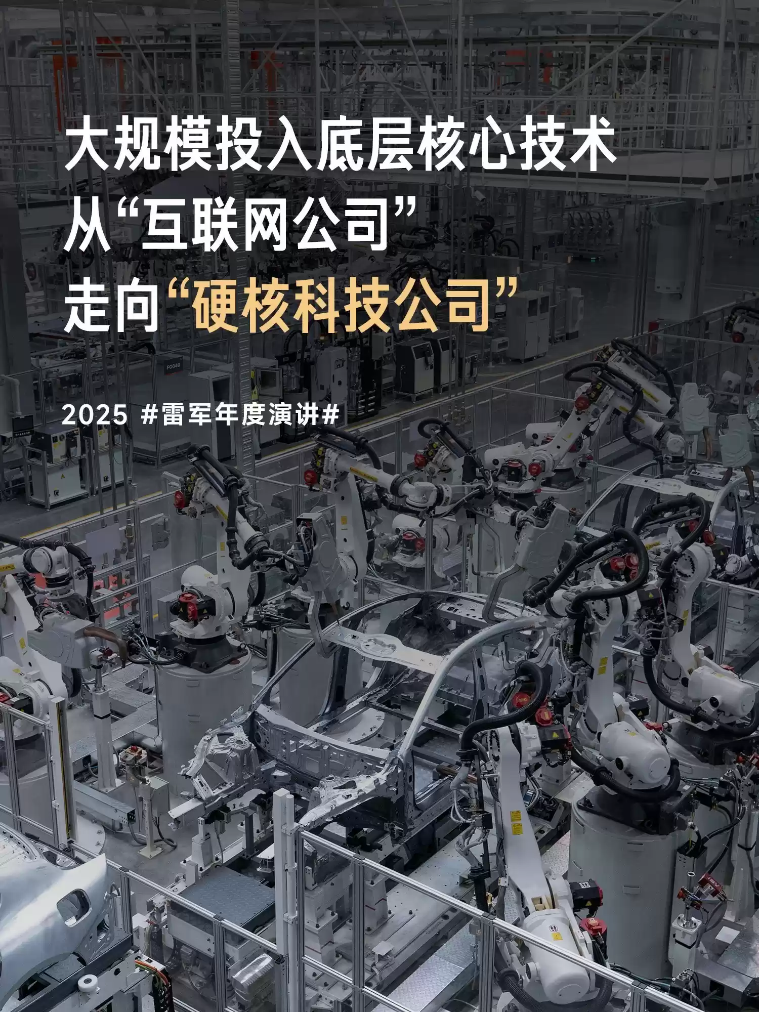 雷军年度演讲揭晓小米多领域突破,小米17系列震撼发布