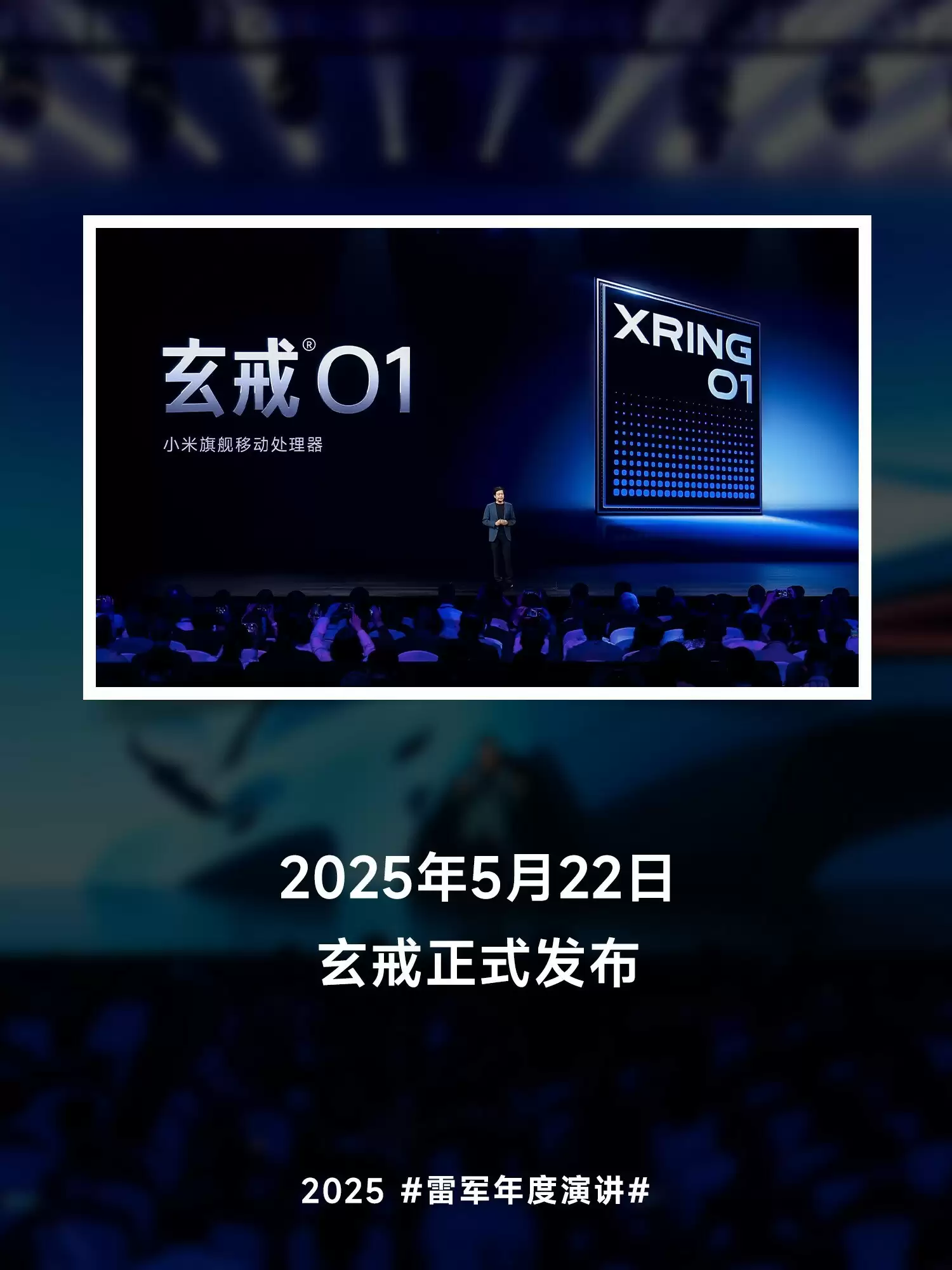 雷军年度演讲揭晓小米多领域突破,小米17系列震撼发布