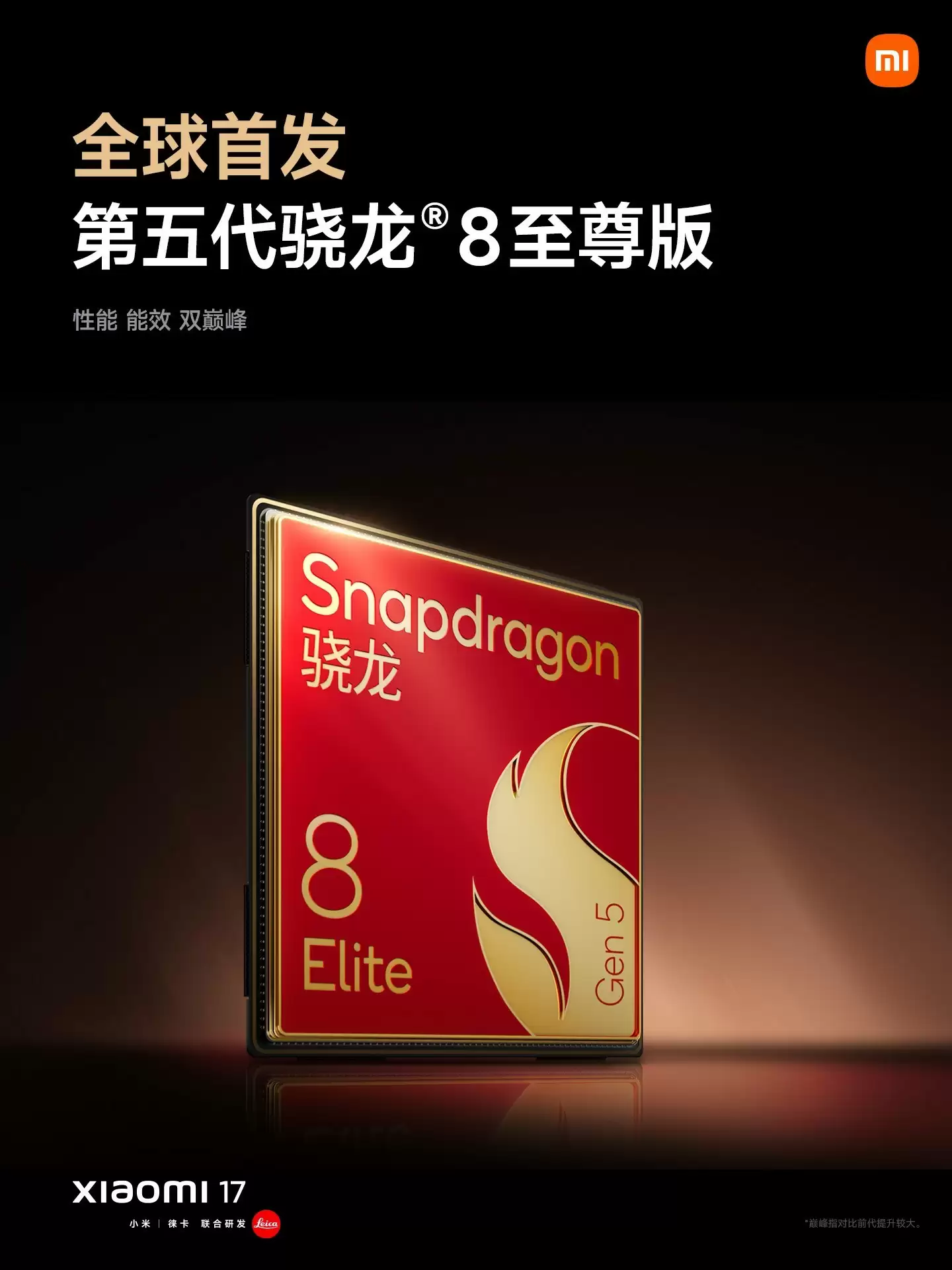 雷军年度演讲揭晓小米多领域突破,小米17系列震撼发布