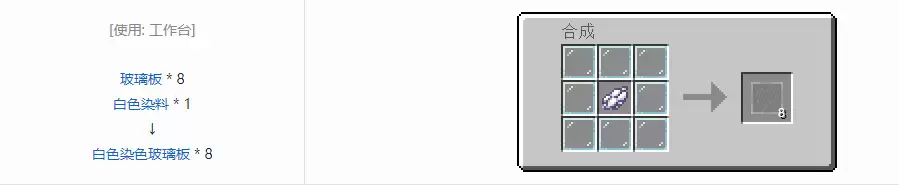 我的世界染色玻璃板有什么用