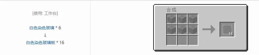 我的世界染色玻璃板有什么用