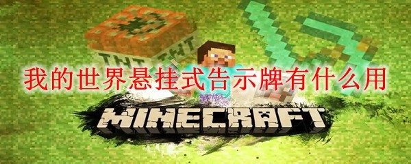 悬挂式告示牌外观展示