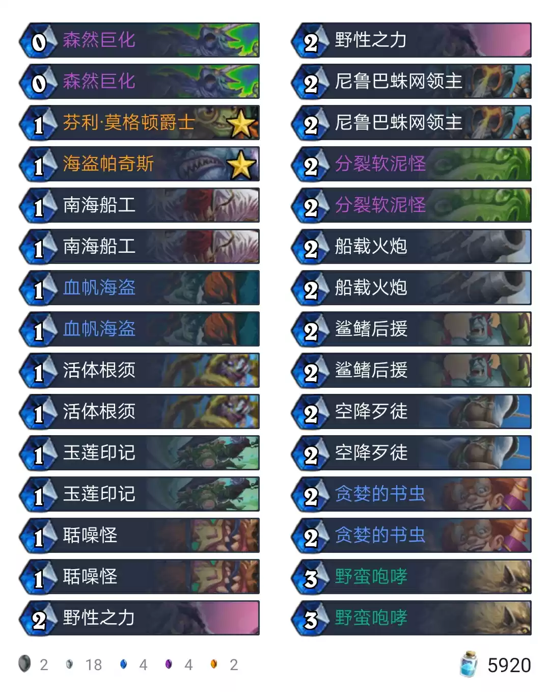 炉石传说狂野快攻德卡组搭配