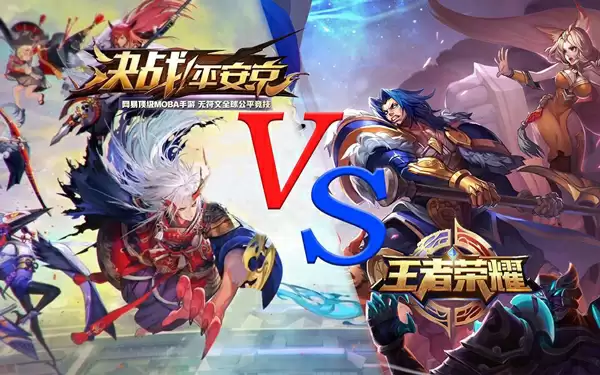 王者荣耀和决战平安京谁更好玩