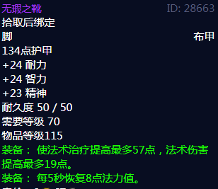 无瑕之靴属性详情