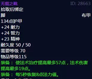无瑕之靴属性详情
