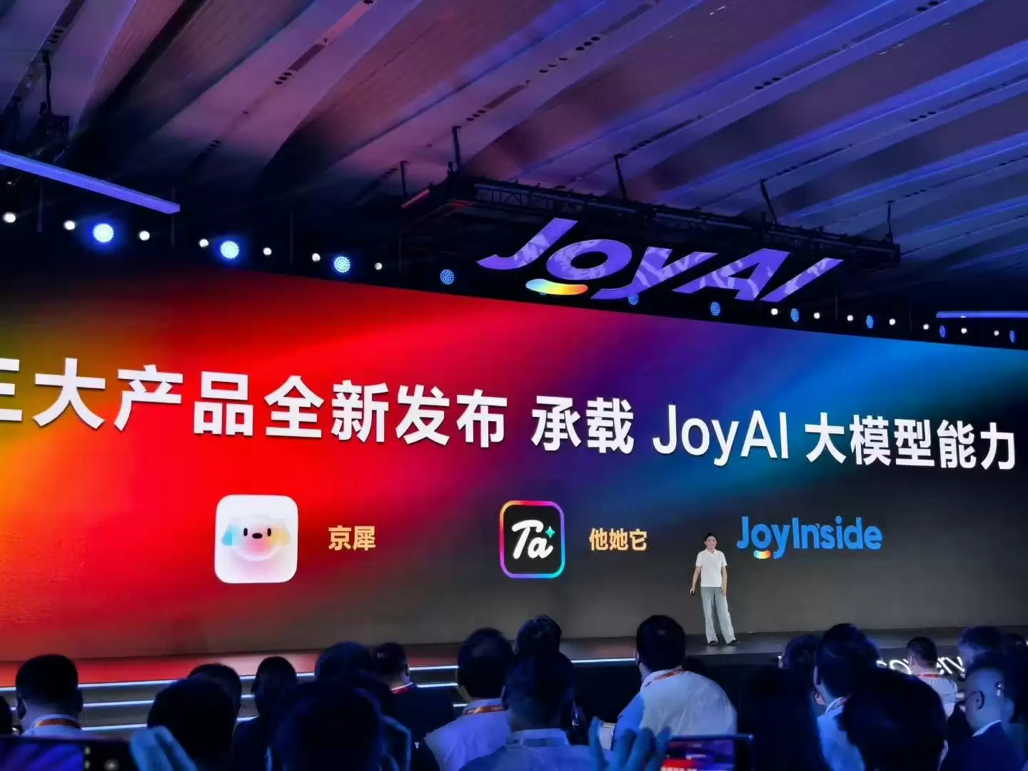 京东AI新品发布会