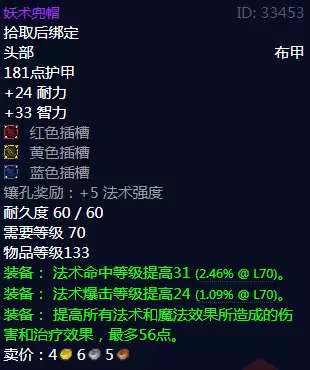 妖术兜帽详细属性