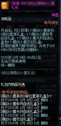 dnf阿拉德萌动小兽礼包能开出什么