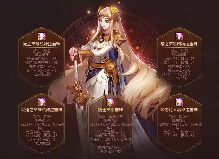 天命英雄特别宝珠礼盒