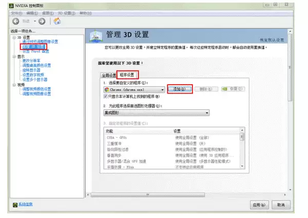 NVIDIA控制面板设置界面